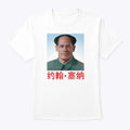 John Cena Mao Zedong T Shirt Unisex