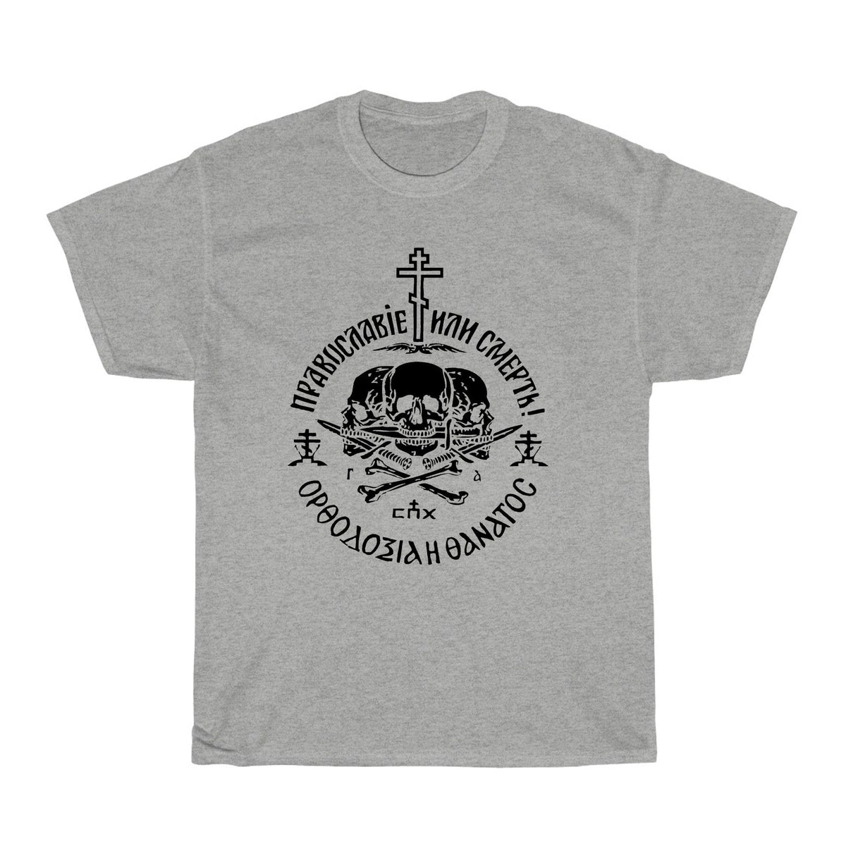 Russian Orthodox Church Logo Skull Unisex