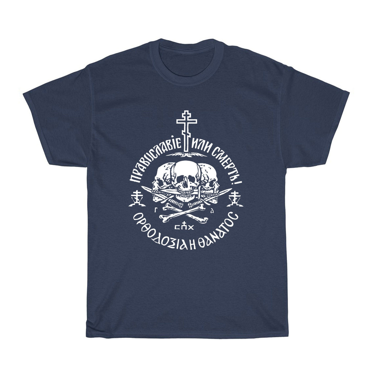 Russian Orthodox Church Logo Skull Unisex