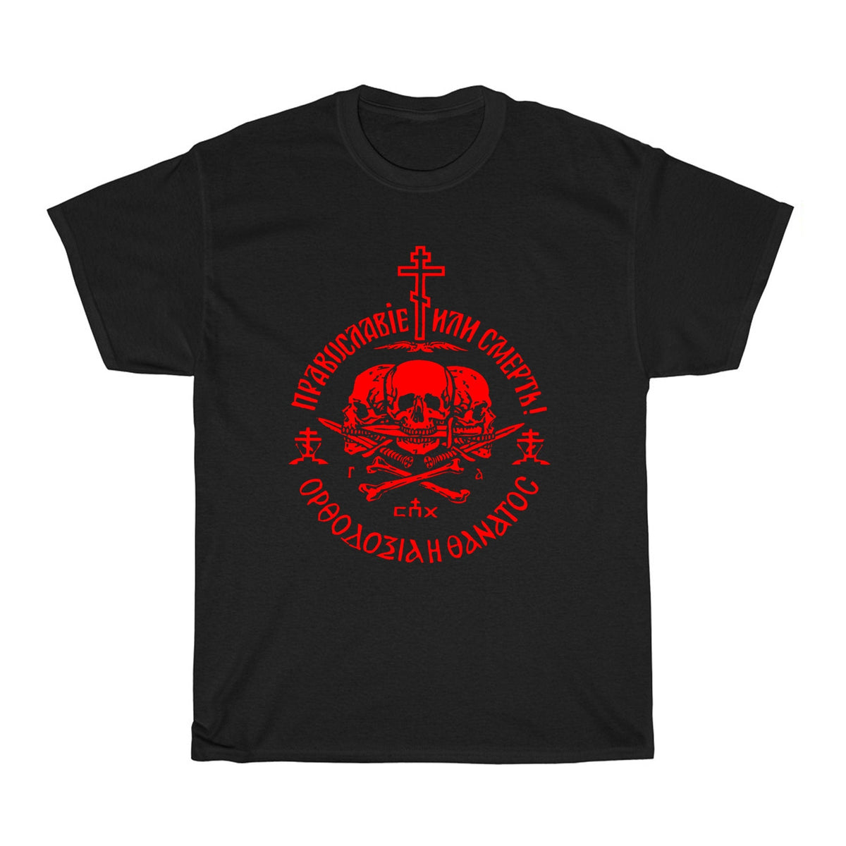 Russian Orthodox Church Logo Skull Unisex