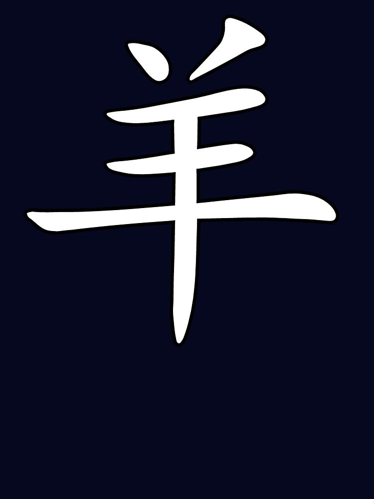 Year of The Sheep Character by ChineseZodiac