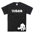 Shadow Colossus Japanese Giant ICO Game Tribute Unisex