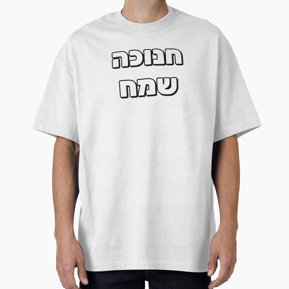 Happy Hanukkah - Hebrew letters by Inspirationmotivation